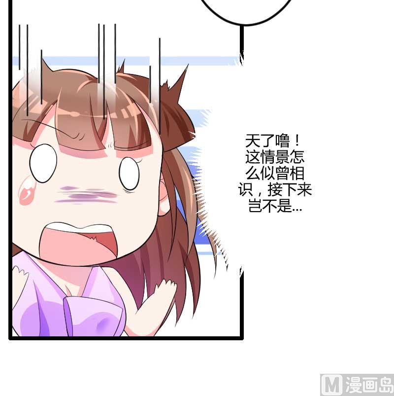 《首席的私有小秘》第28话 撞破了大佬们的交易？ 第9页