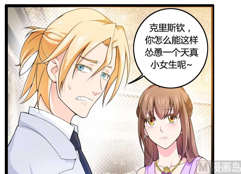 《首席的私有小秘》第25话 总裁朋友太惊人 第11页