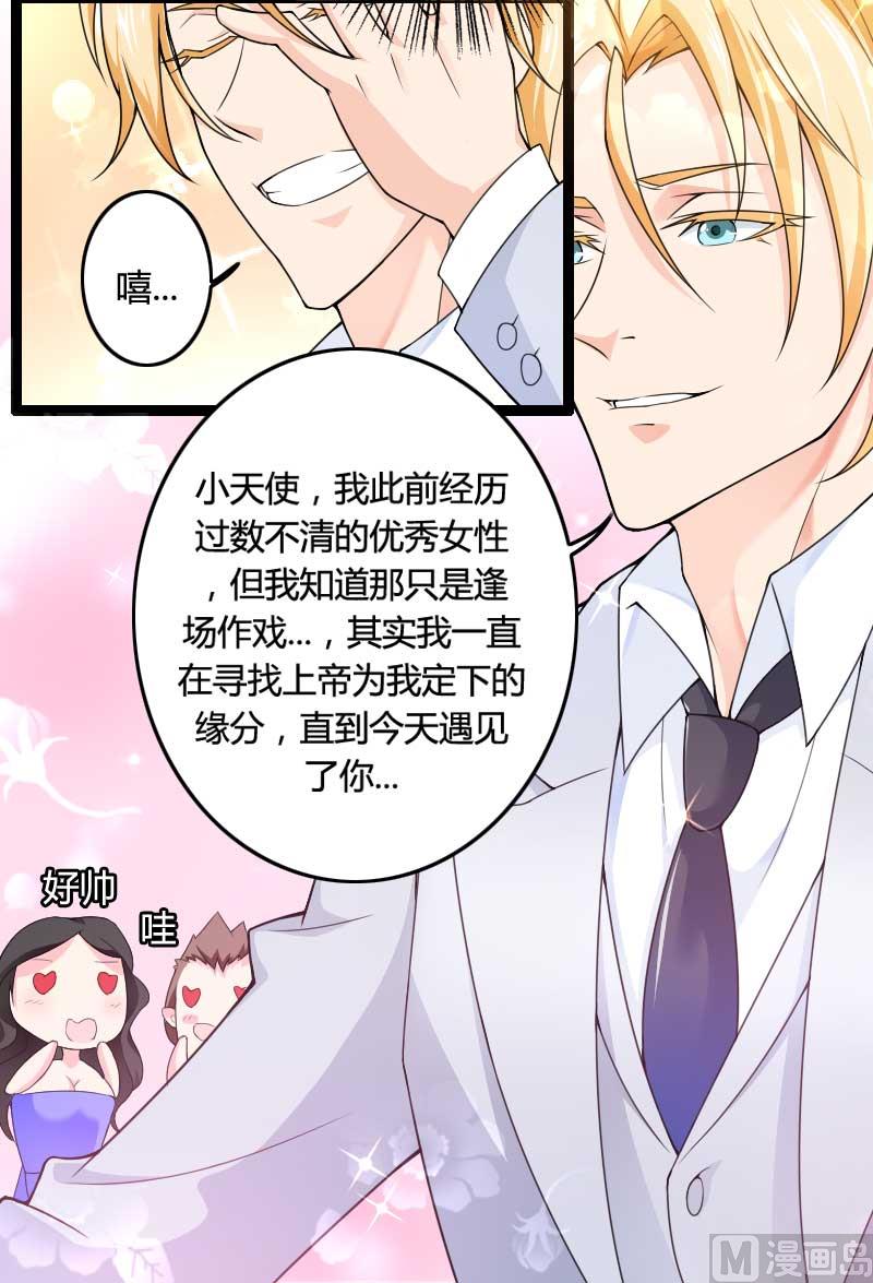 《首席的私有小秘》第25话 总裁朋友太惊人 第13页