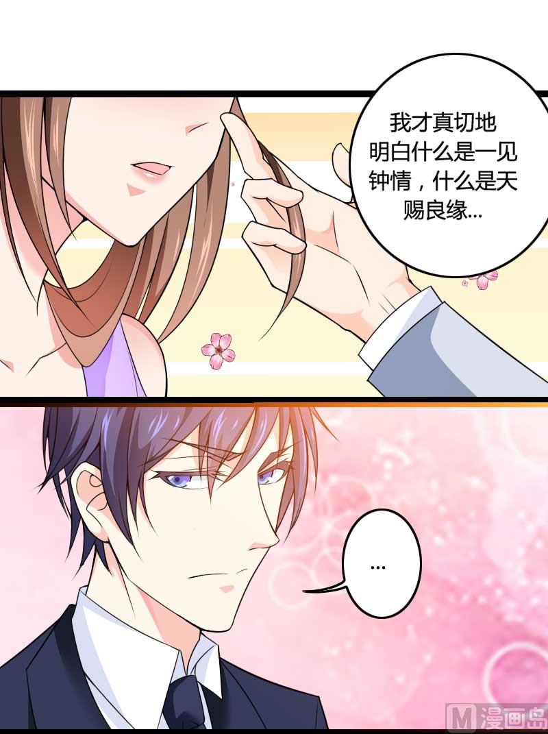 《首席的私有小秘》第25话 总裁朋友太惊人 第14页