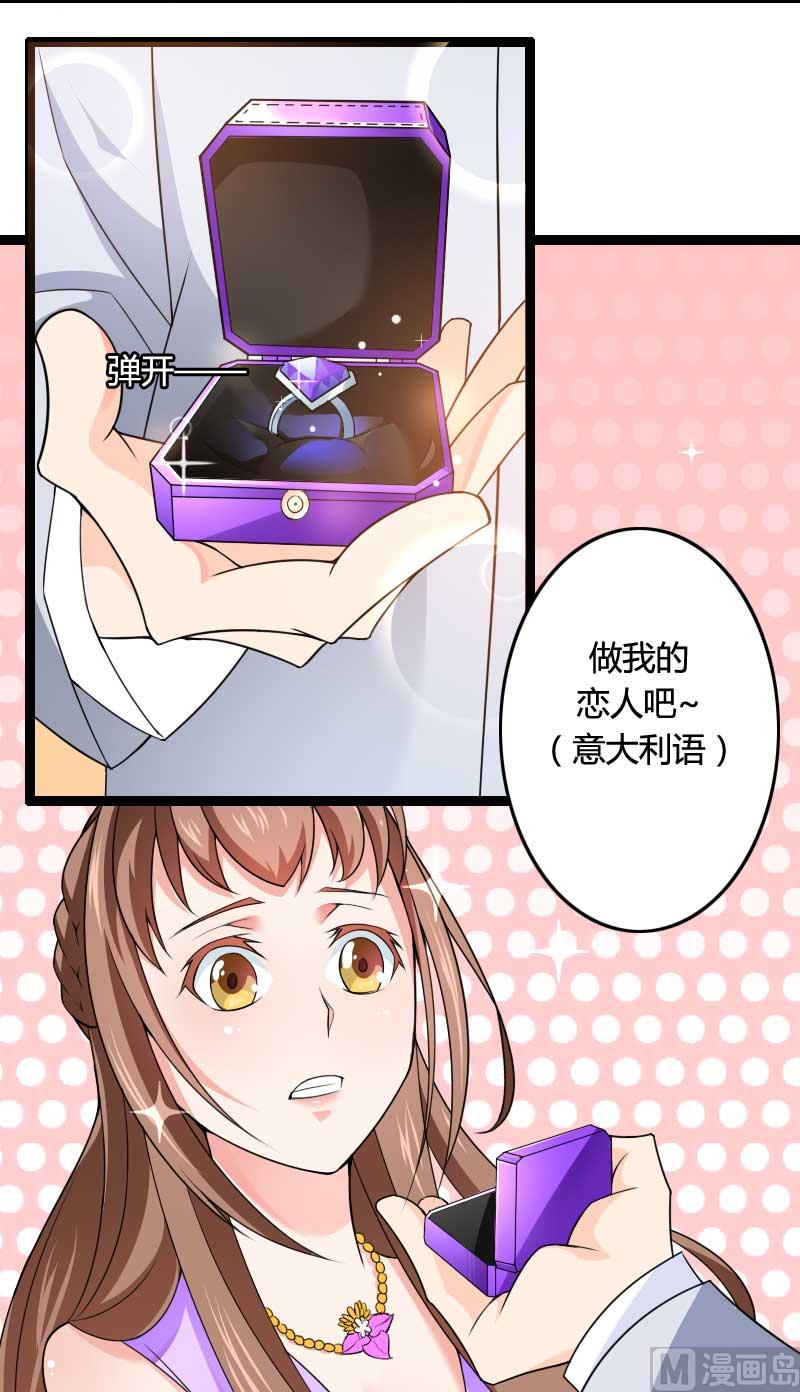 《首席的私有小秘》第25话 总裁朋友太惊人 第15页