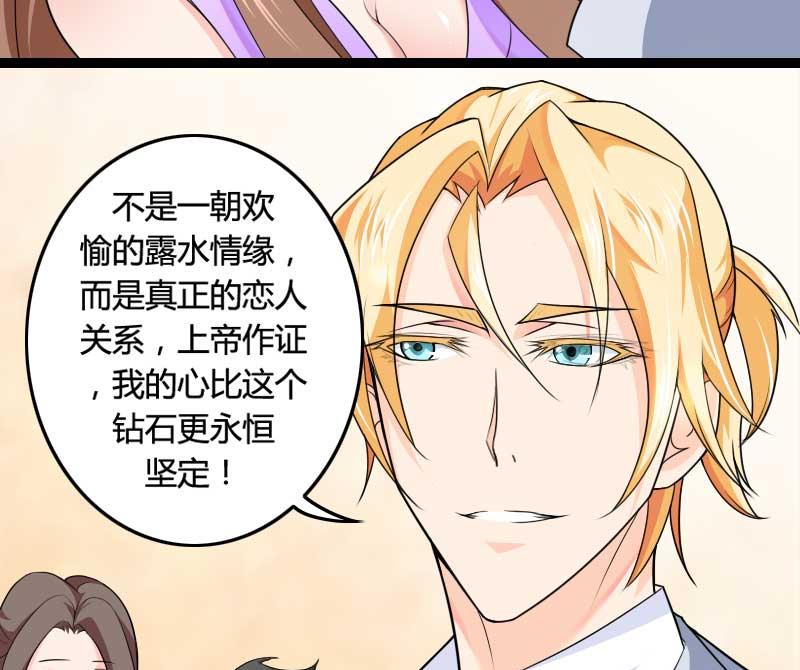 《首席的私有小秘》第25话 总裁朋友太惊人 第16页