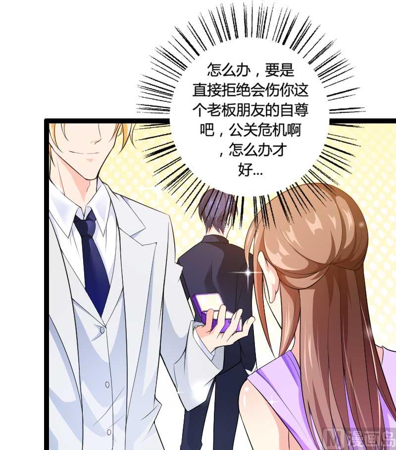 《首席的私有小秘》第25话 总裁朋友太惊人 第19页