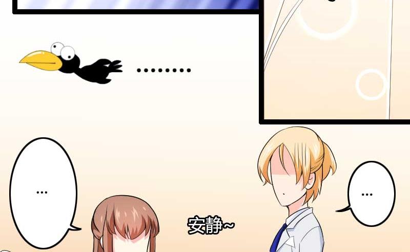 《首席的私有小秘》第25话 总裁朋友太惊人 第22页