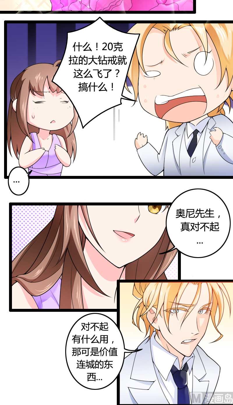 《首席的私有小秘》第25话 总裁朋友太惊人 第25页