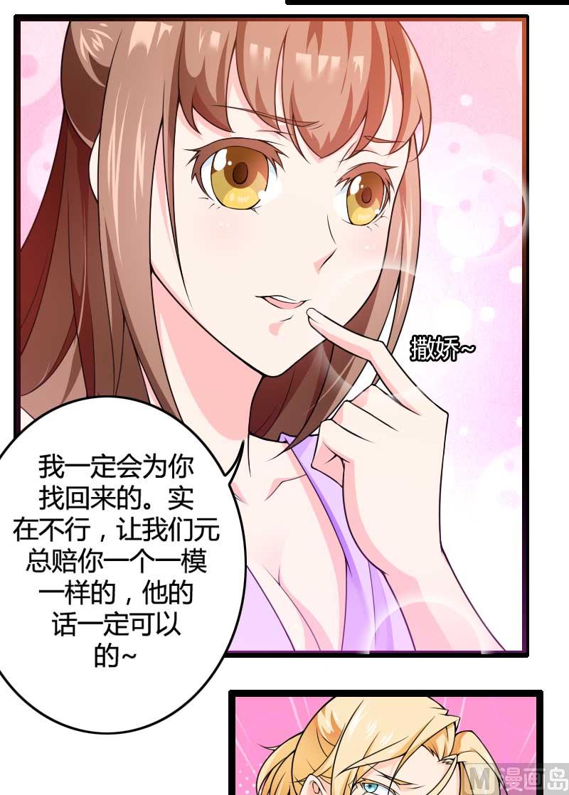 《首席的私有小秘》第25话 总裁朋友太惊人 第26页