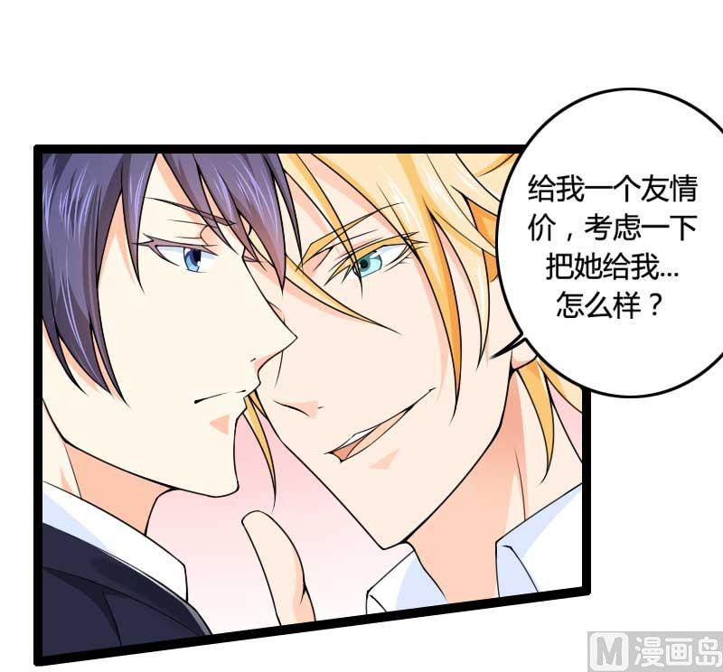 《首席的私有小秘》第25话 总裁朋友太惊人 第2页