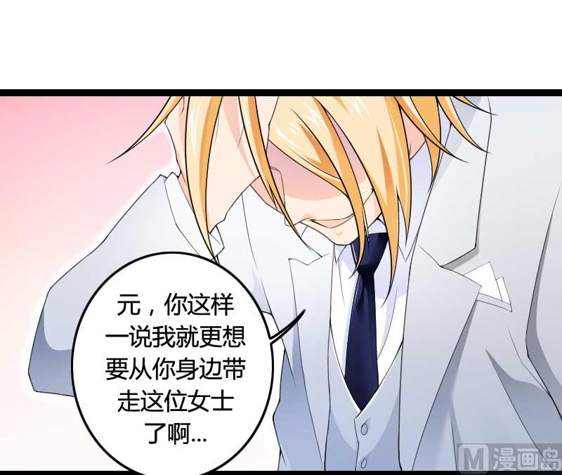 《首席的私有小秘》第25话 总裁朋友太惊人 第31页