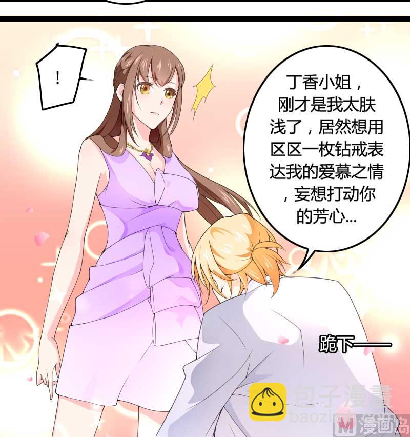 《首席的私有小秘》第25话 总裁朋友太惊人 第32页