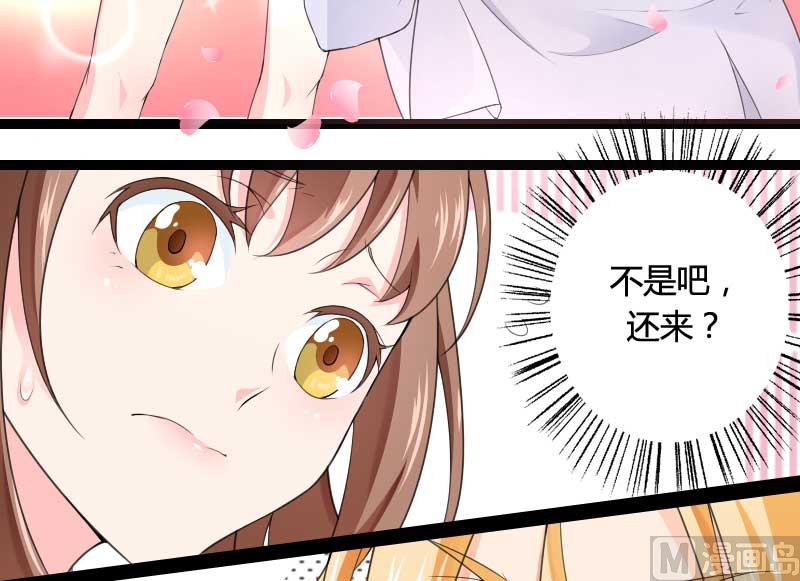 《首席的私有小秘》第25话 总裁朋友太惊人 第33页