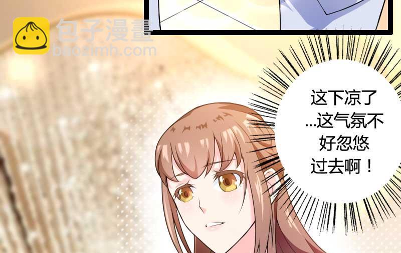 《首席的私有小秘》第25话 总裁朋友太惊人 第36页