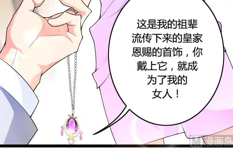 《首席的私有小秘》第25话 总裁朋友太惊人 第38页