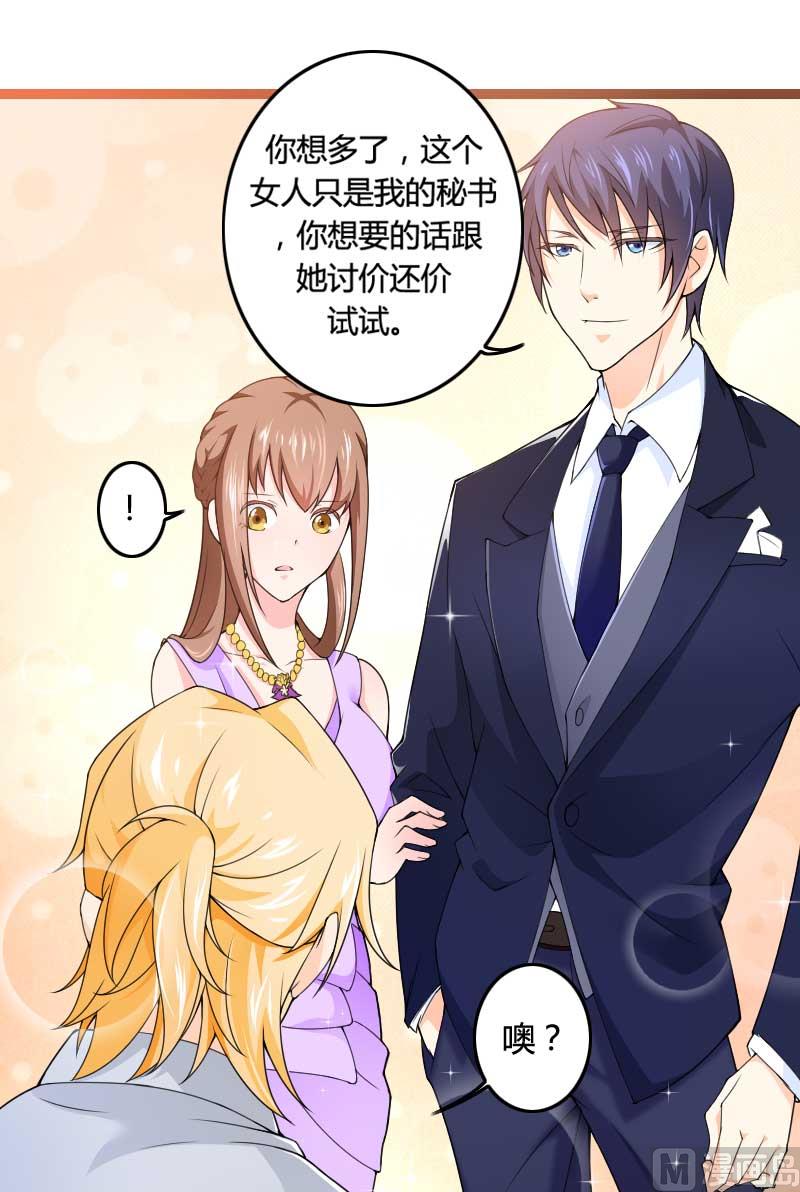 《首席的私有小秘》第25话 总裁朋友太惊人 第3页