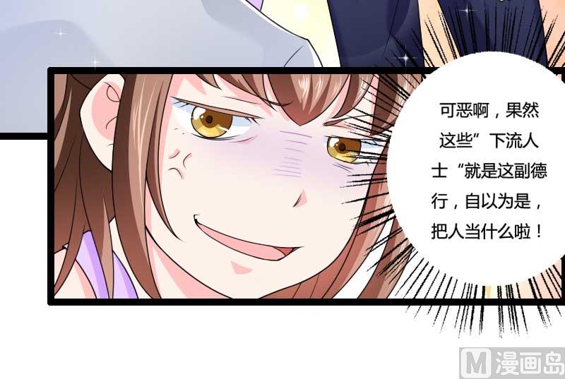 《首席的私有小秘》第25话 总裁朋友太惊人 第4页