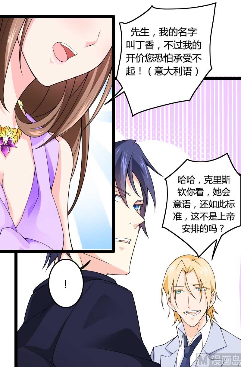 《首席的私有小秘》第25话 总裁朋友太惊人 第5页