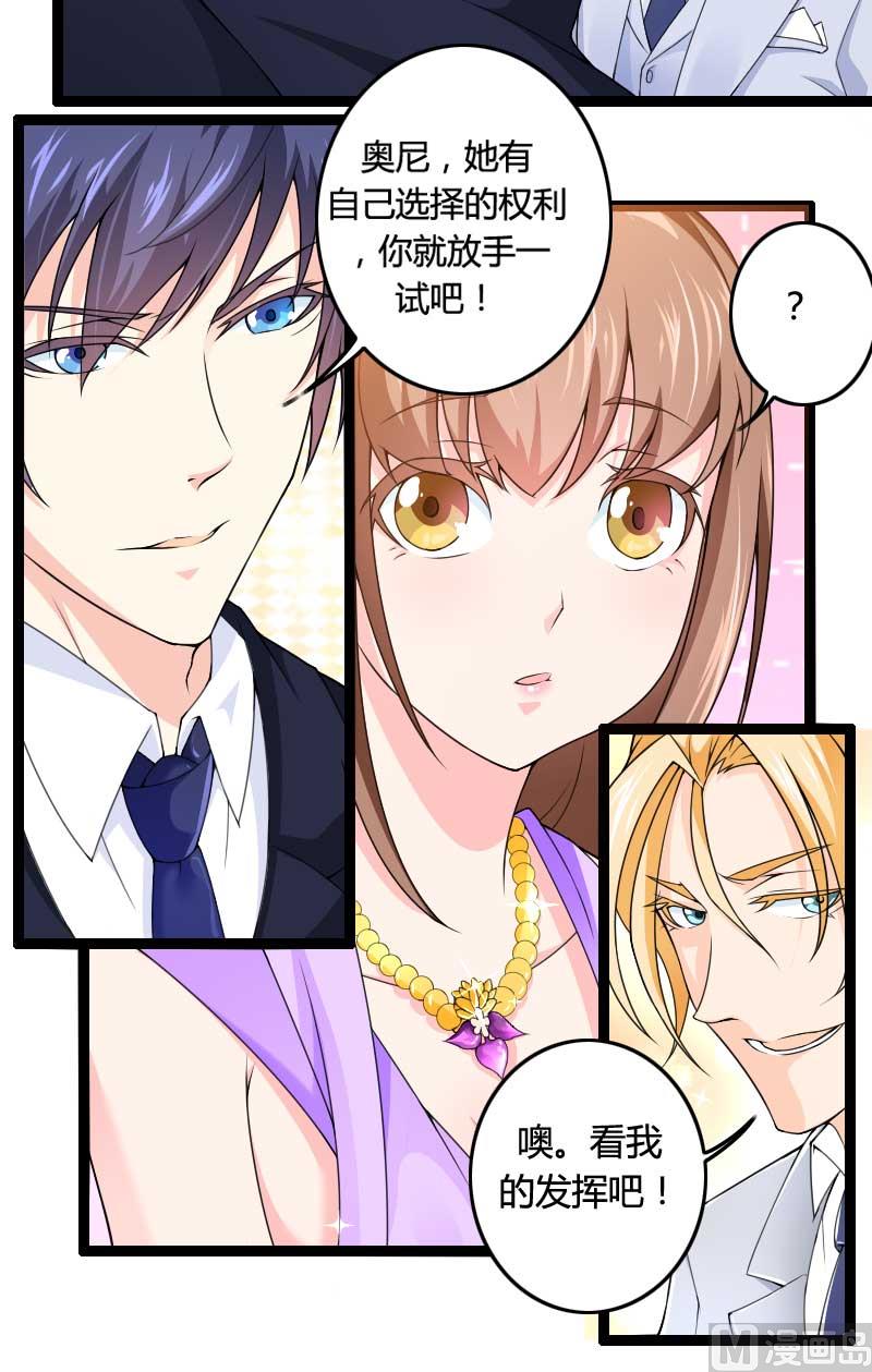 《首席的私有小秘》第25话 总裁朋友太惊人 第6页