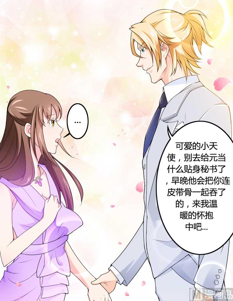 《首席的私有小秘》第25话 总裁朋友太惊人 第7页