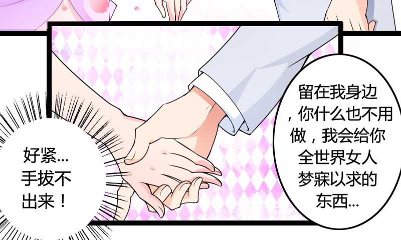 《首席的私有小秘》第25话 总裁朋友太惊人 第8页
