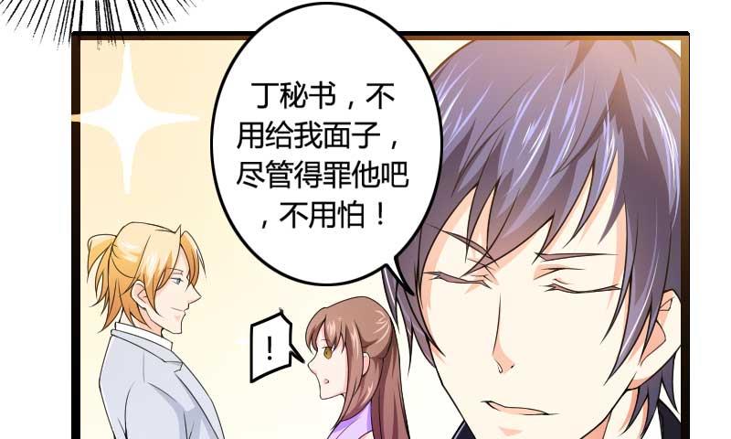 《首席的私有小秘》第25话 总裁朋友太惊人 第9页