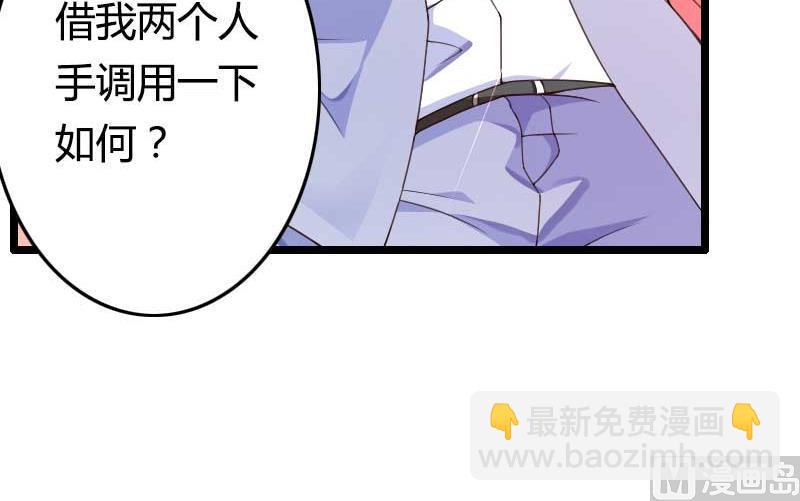 《首席的私有小秘》第29话 唱双簧 第11页