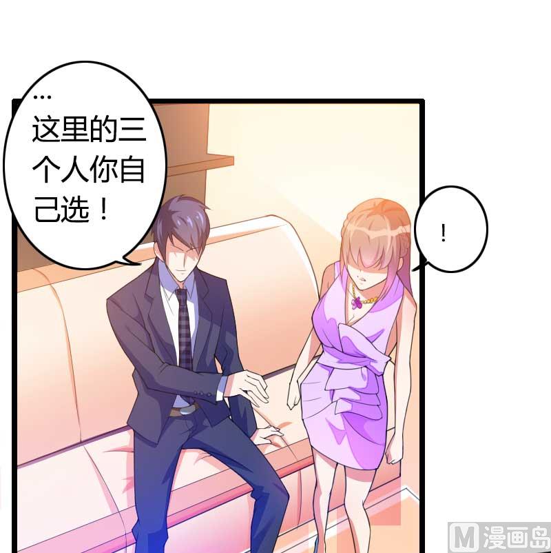 《首席的私有小秘》第29话 唱双簧 第12页