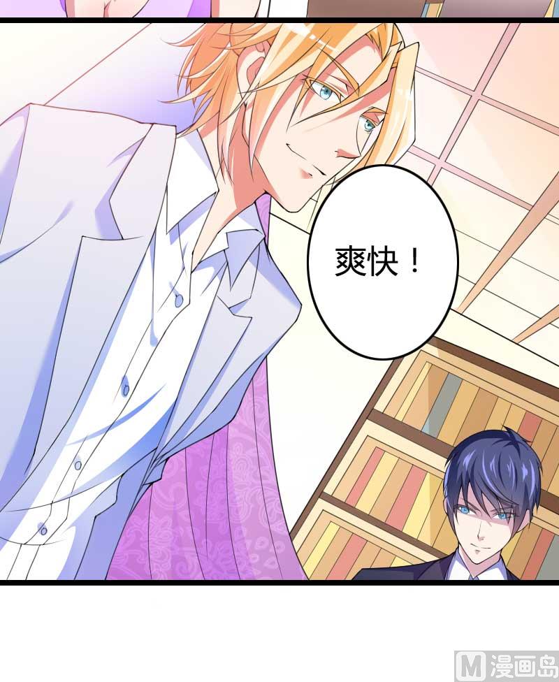 《首席的私有小秘》第29话 唱双簧 第14页