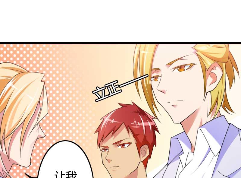 《首席的私有小秘》第29话 唱双簧 第15页
