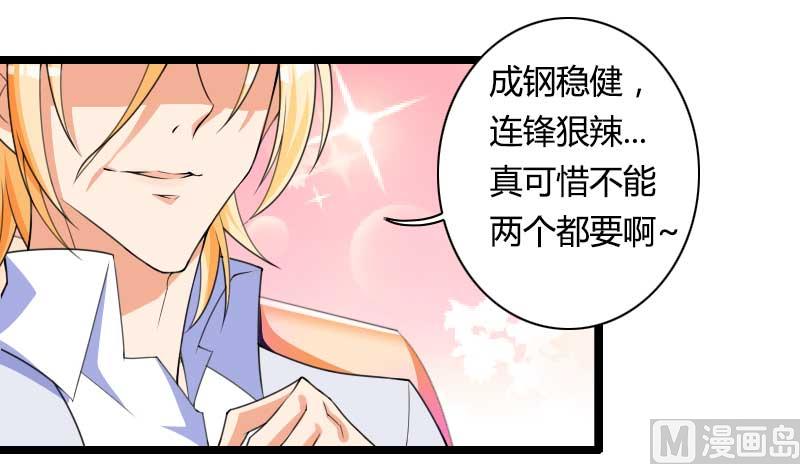 《首席的私有小秘》第29话 唱双簧 第18页