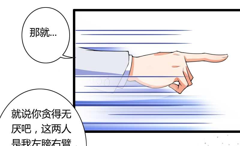 《首席的私有小秘》第29话 唱双簧 第19页