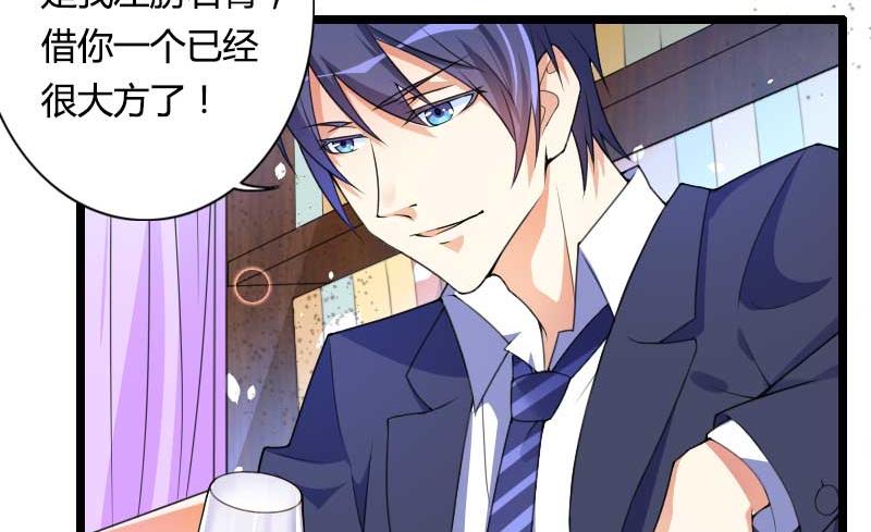 《首席的私有小秘》第29话 唱双簧 第20页
