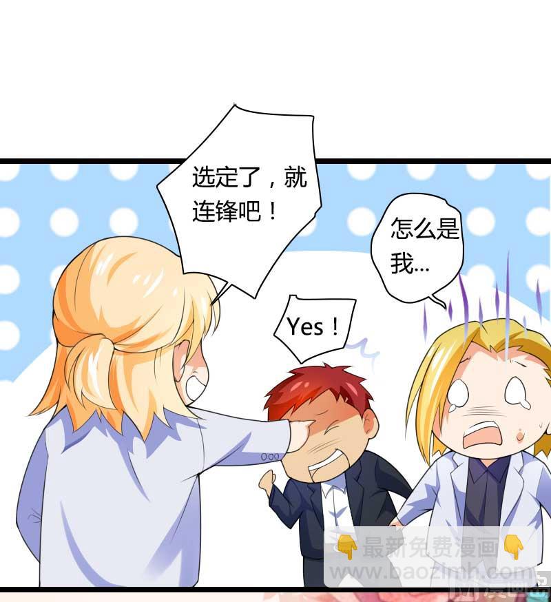 《首席的私有小秘》第29话 唱双簧 第22页