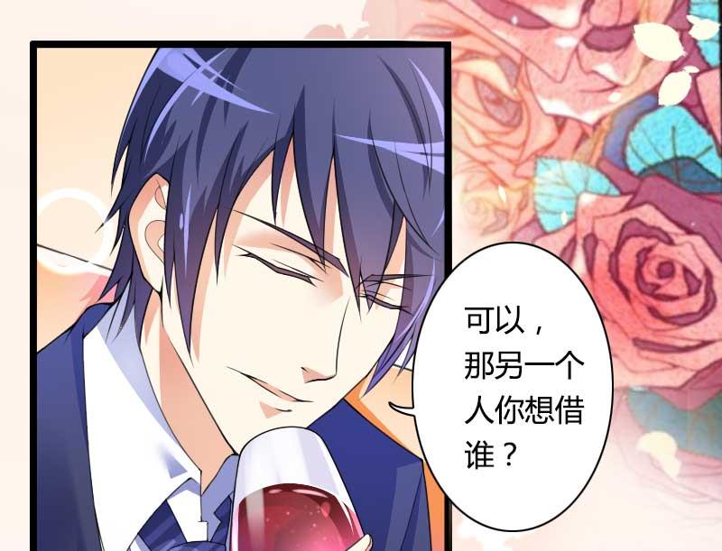 《首席的私有小秘》第29话 唱双簧 第23页
