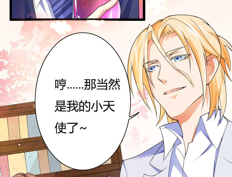 《首席的私有小秘》第29话 唱双簧 第24页