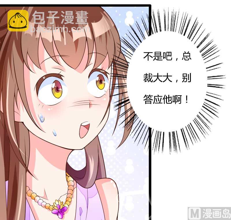 《首席的私有小秘》第29话 唱双簧 第26页