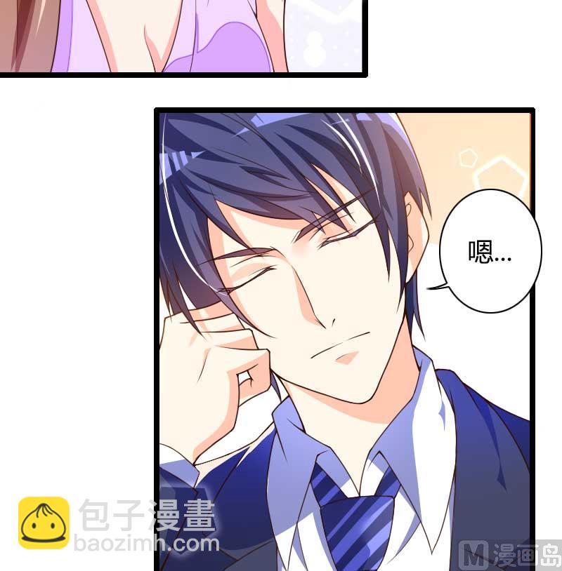 《首席的私有小秘》第29话 唱双簧 第27页