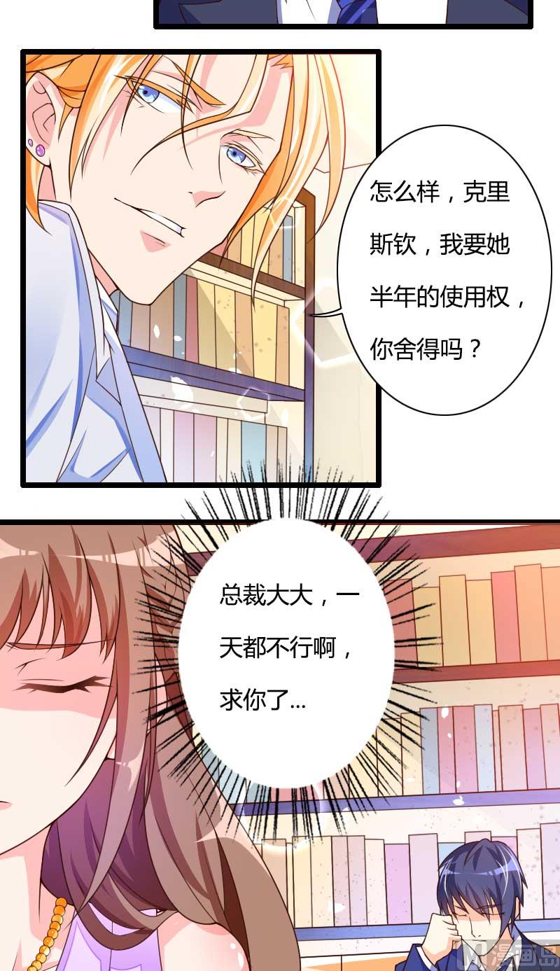 《首席的私有小秘》第29话 唱双簧 第28页