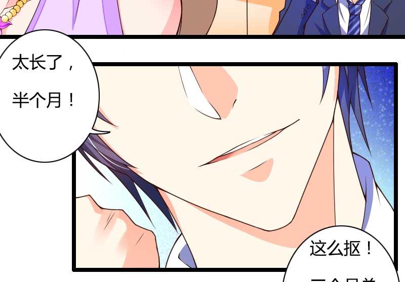 《首席的私有小秘》第29话 唱双簧 第29页
