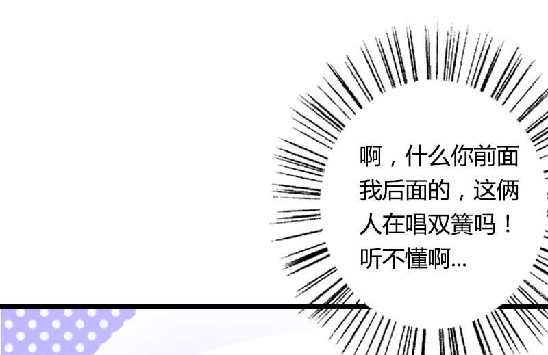 《首席的私有小秘》第29话 唱双簧 第2页