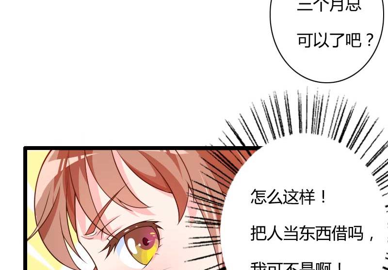 《首席的私有小秘》第29话 唱双簧 第30页