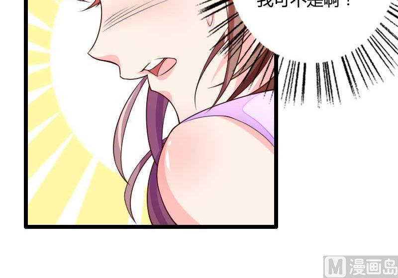 《首席的私有小秘》第29话 唱双簧 第31页