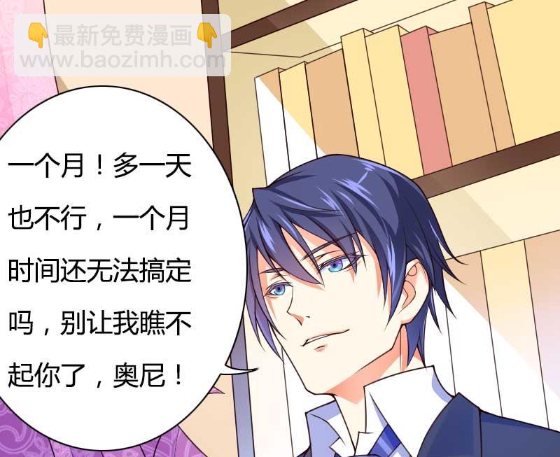 《首席的私有小秘》第29话 唱双簧 第32页