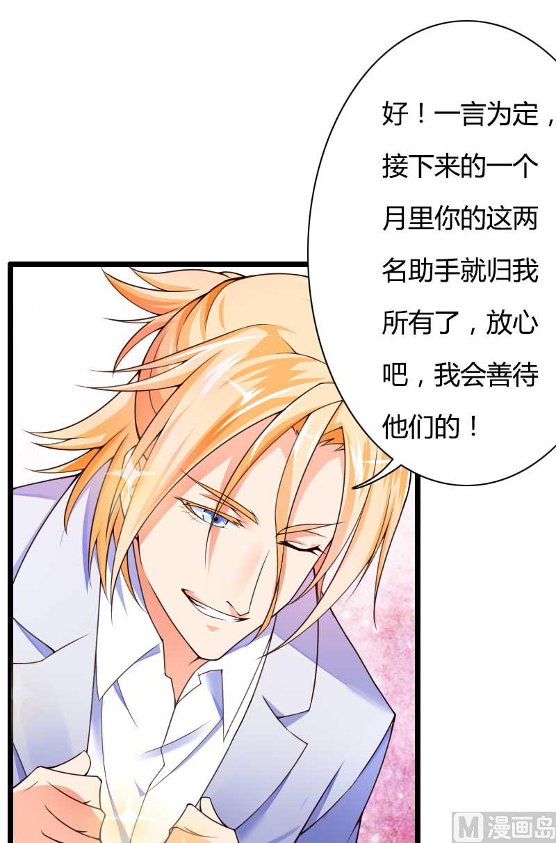 《首席的私有小秘》第29话 唱双簧 第35页