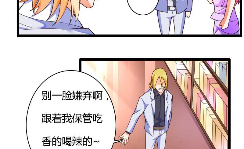 《首席的私有小秘》第29话 唱双簧 第37页