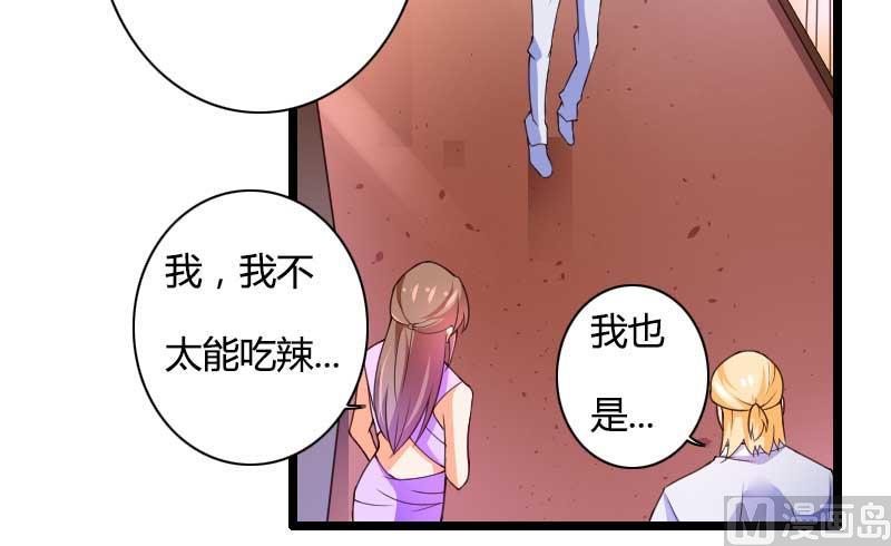 《首席的私有小秘》第29话 唱双簧 第38页