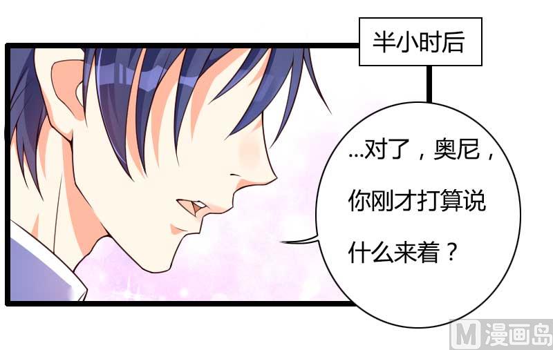 《首席的私有小秘》第29话 唱双簧 第39页