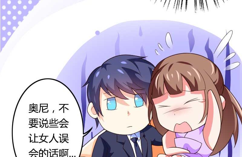 《首席的私有小秘》第29话 唱双簧 第3页