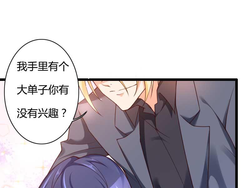 《首席的私有小秘》第29话 唱双簧 第40页