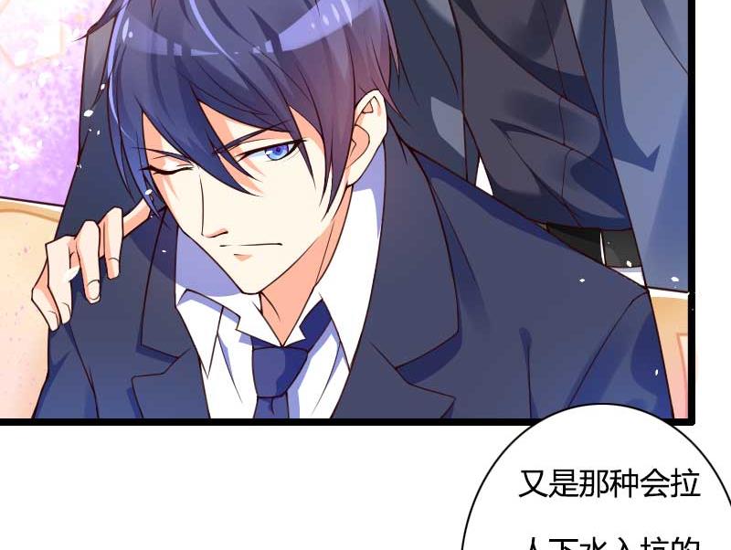 《首席的私有小秘》第29话 唱双簧 第41页