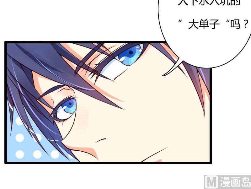 《首席的私有小秘》第29话 唱双簧 第42页