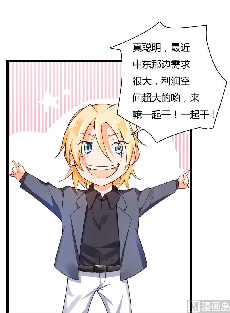 《首席的私有小秘》第29话 唱双簧 第43页